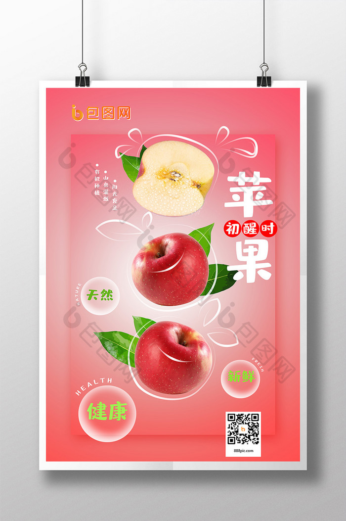 红色清新简约美食水果苹果卖点宣传促销海报