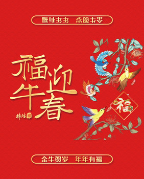 红色中国风福牛迎春花鸟创意新年礼盒包装