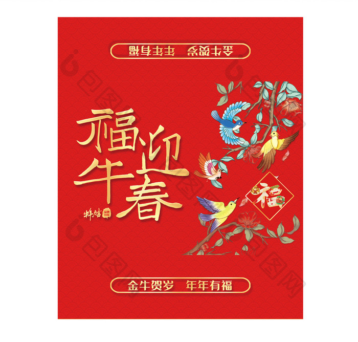 红色中国风福牛迎春花鸟创意新年礼盒包装