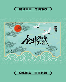 国潮风金牛贺岁2021新年礼盒包装