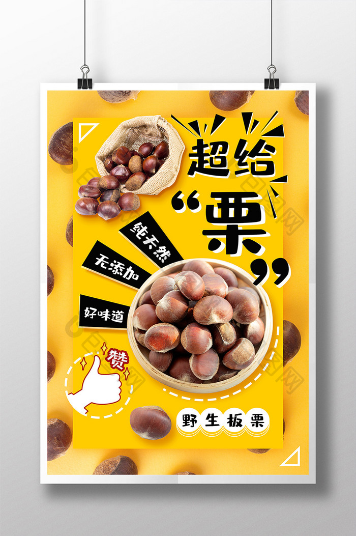 黄色时尚栗子板栗美食促销海报