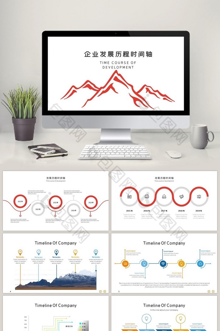 企业发展历程时间轴图表集合PPT模板图片图片