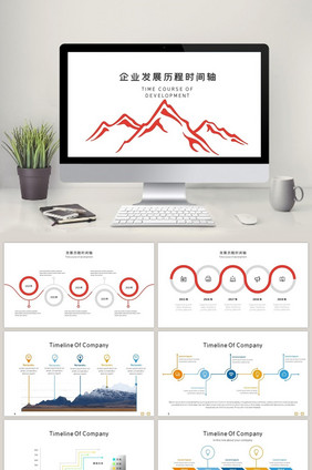 企业发展历程时间轴图表集合PPT模板