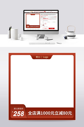 2020双11活动红色促销主图