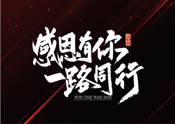 2021感恩有你一路同行年会展板感恩有你一路同行2021年会展板抽象炫光