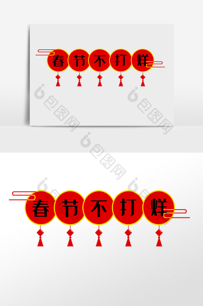 新春打烊促销标签