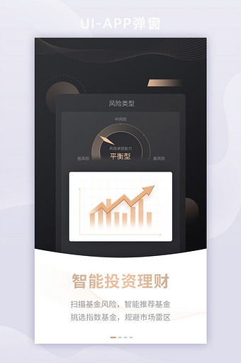 智能投资理财风险基金指数App引导页图片