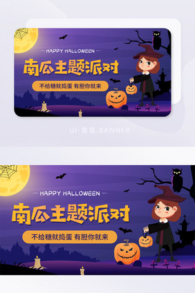 万圣节南瓜主题派对捣蛋夜晚banner