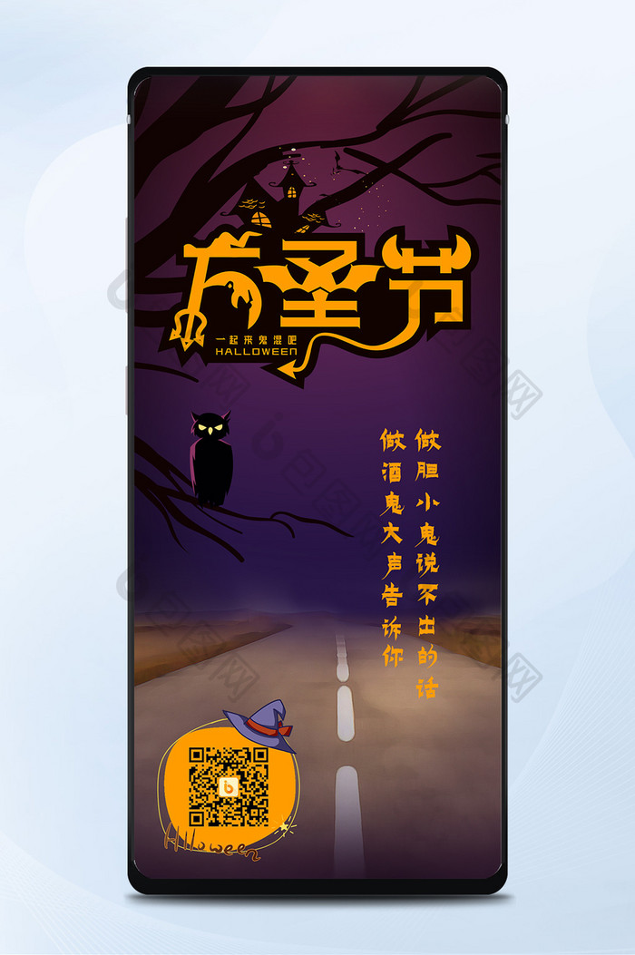 创意魔幻深色黑暗恐怖万圣节手机海报