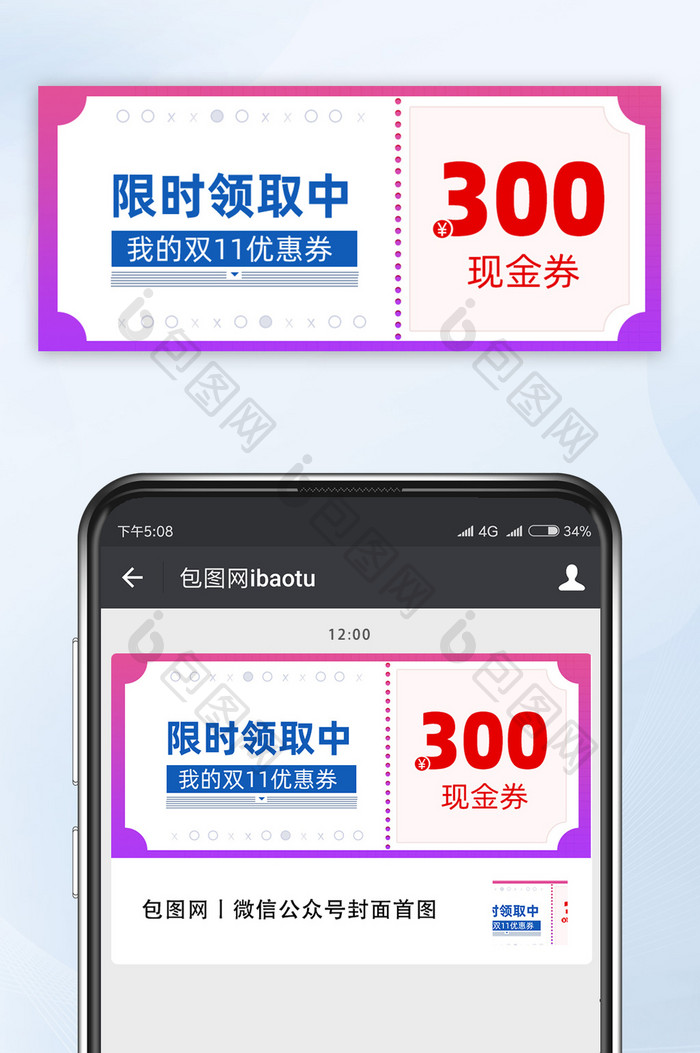 简约大气优惠券限时领取红包-公众号首图