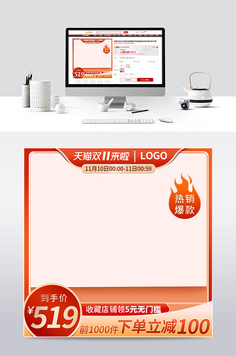 天猫双十一来啦火热促销预售返场主图模板图片