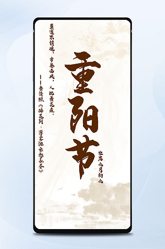 卡其色素雅简约中国风重阳节手机海报图片
