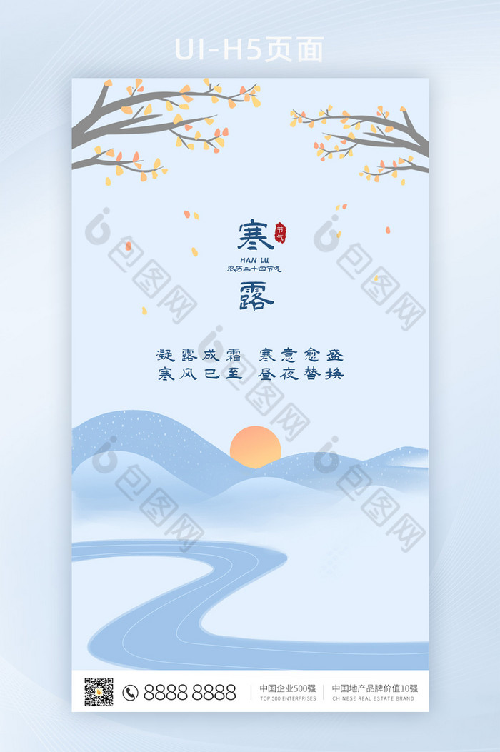 中国风插画寒露二十四节气H5页面图片图片