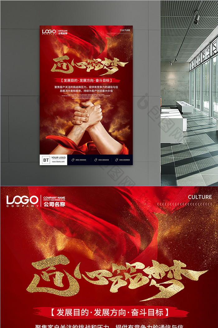 红色力量匠心筑梦正能量激励企业文化海报