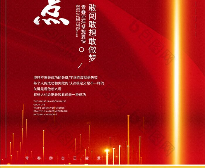 大气红色光线商务新起点激励企业文化海报