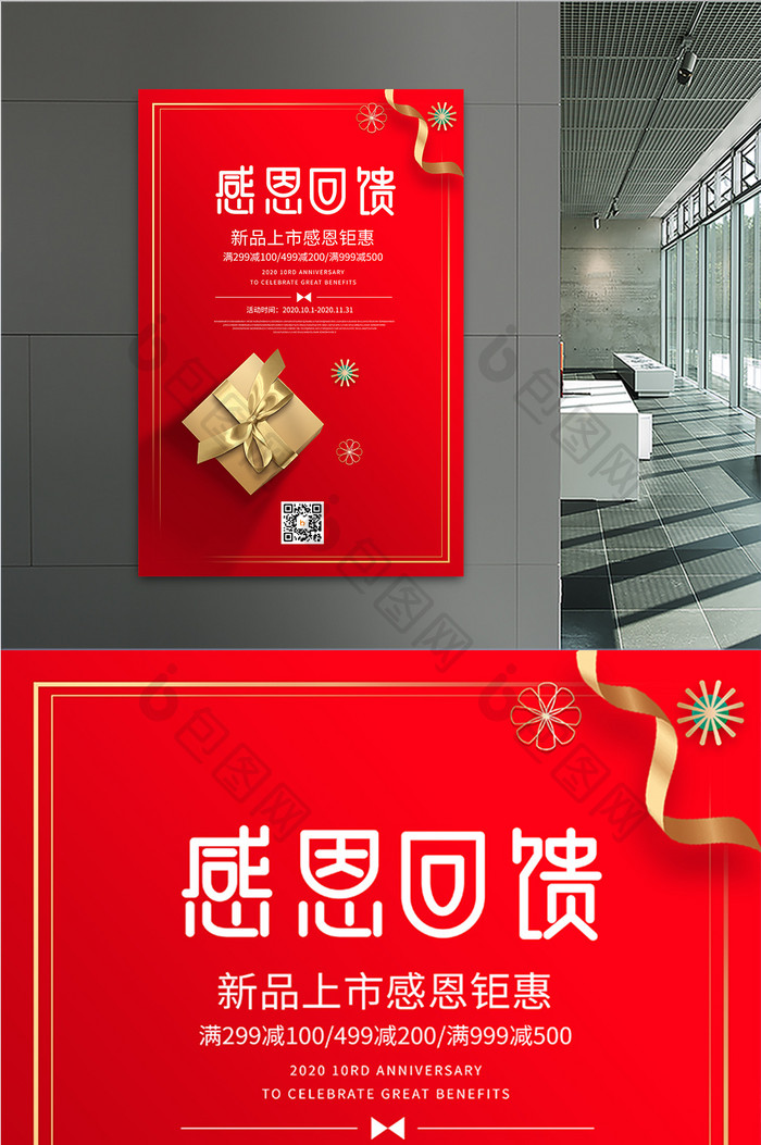金色礼盒大气红色感恩回馈活动促销海报