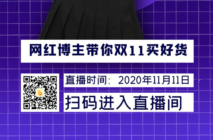 双11直播预告简约清新手机海报