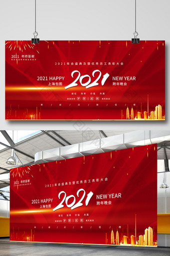 大气红色光线商务2021跨年企业年会展板图片