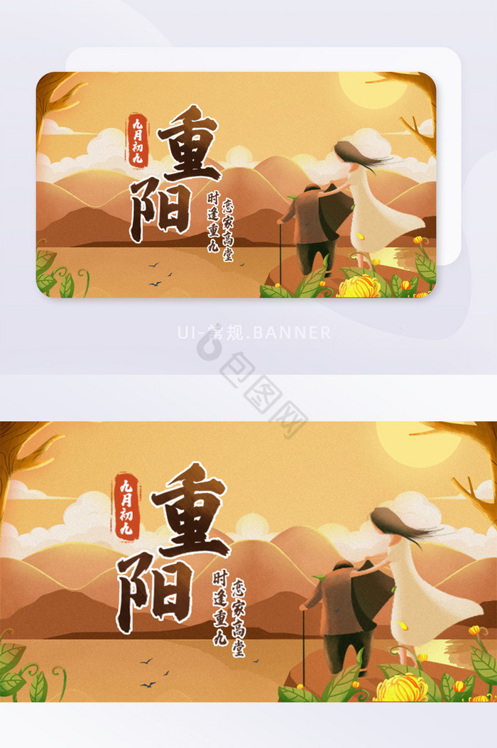 九月九重阳节登高敬老老人节banner图片