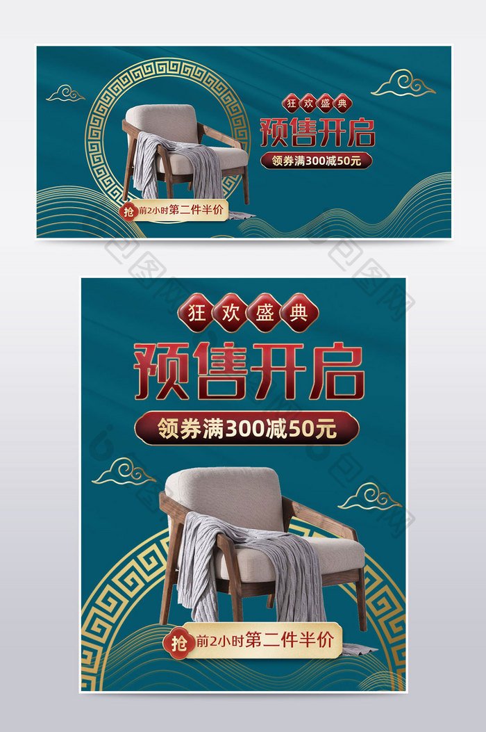 双十一新中式国潮风绿色家具家居沙发海报