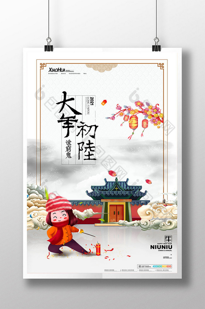 中式简约传统节日大年初六海报设计