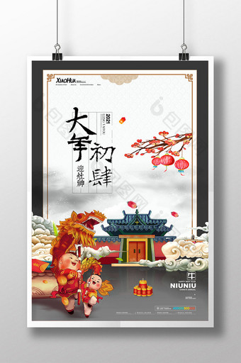 中式简约传统节日大年初四海报设计图片