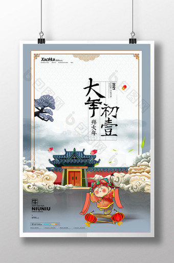 中式简约传统节日大年初一海报设计图片