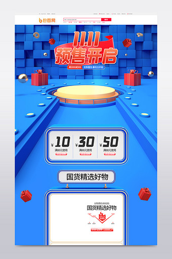 蓝色c4d双11预售开启电商首页模板图片