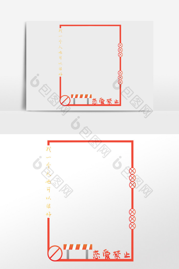 卡通可爱禁止恋爱边框