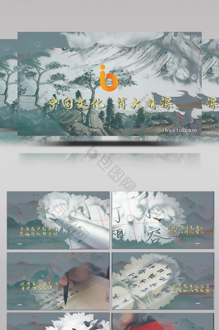 中国风水墨古风图文展示PR模板
