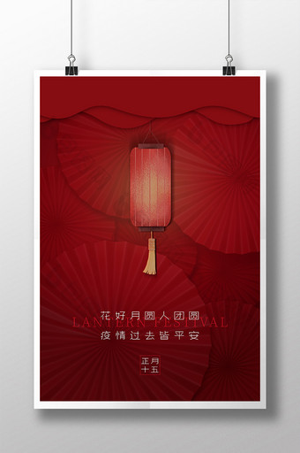 红色简约元宵佳节创意海报图片