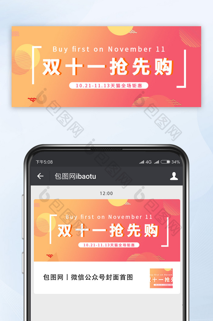 黄红色渐变双十一抢先购微信公众号首图