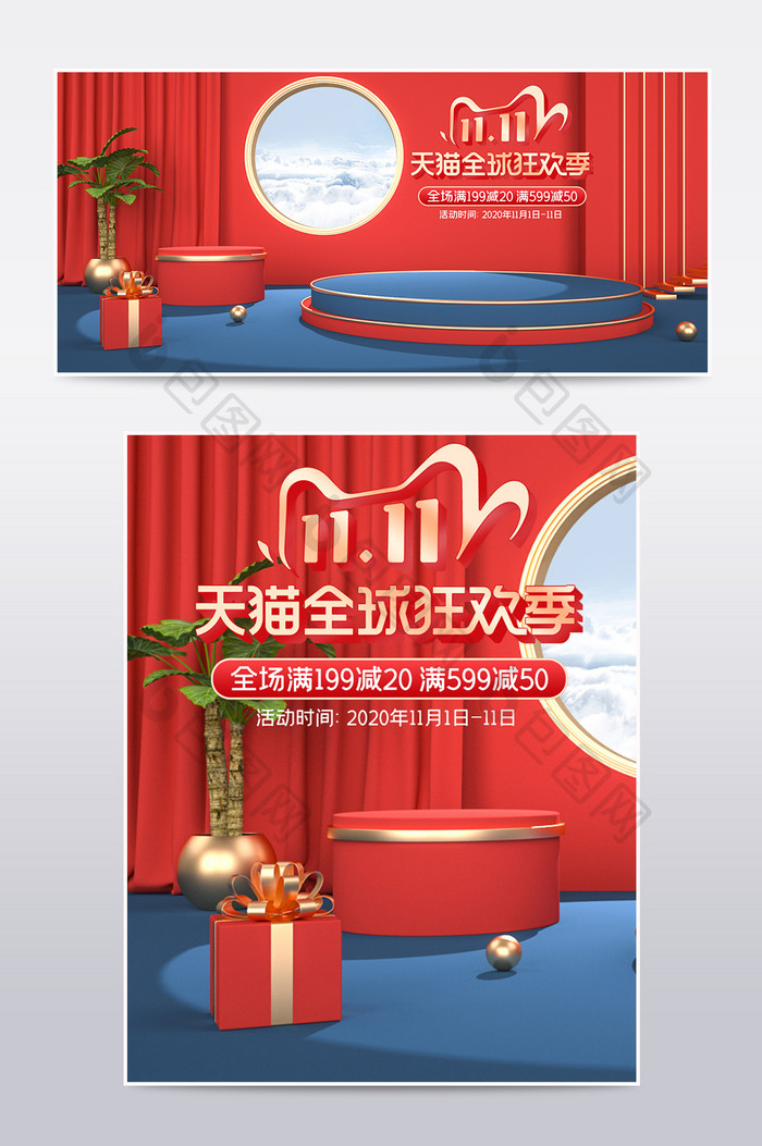 C4D红色双11全球狂欢电商海报模板