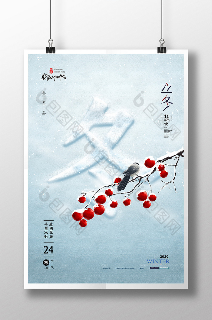 中国风冬字立冬创意海报