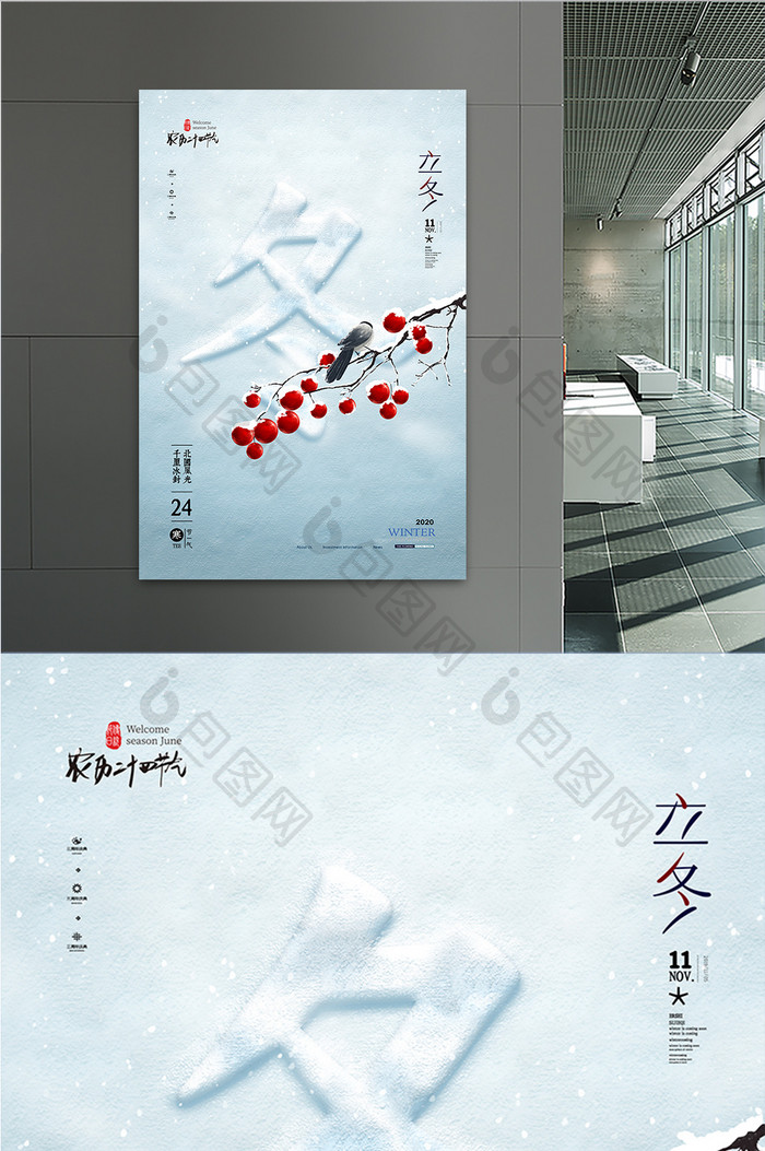 中国风冬字立冬创意海报