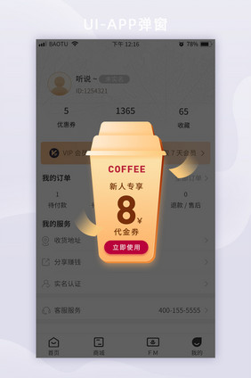 黄色饮品代金券活动咖啡APP弹窗