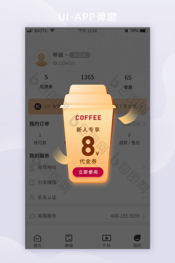 黄色饮品代金券活动咖啡APP弹窗