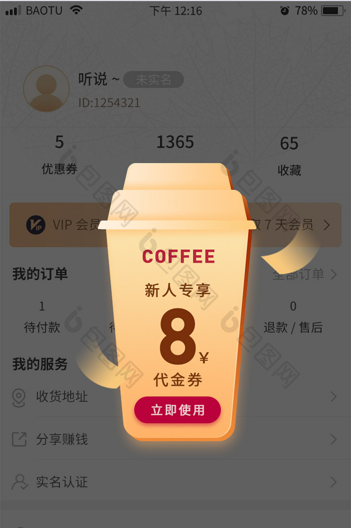 黄色饮品代金券活动咖啡APP弹窗