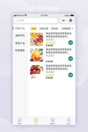 全套绿色简约APP商品分类UI移动界面