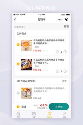 全套绿色简约APP购物车结算UI移动界面