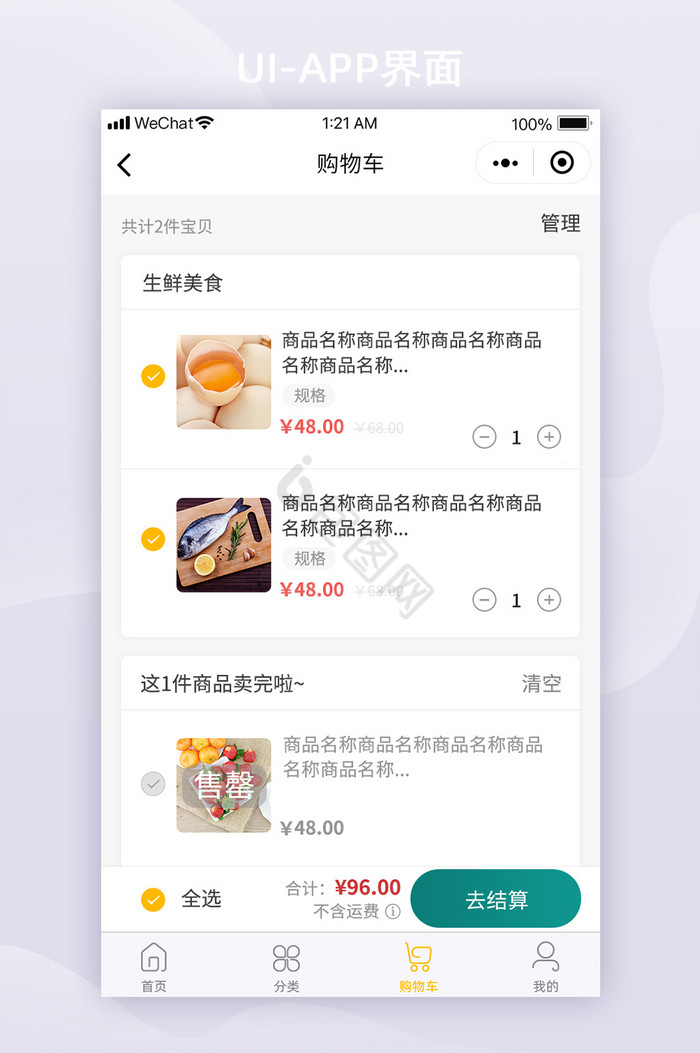 全套绿色简约APP购物车结算UI移动界面图片