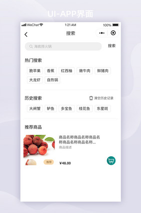 全套绿色简约APP商品搜索UI移动界面