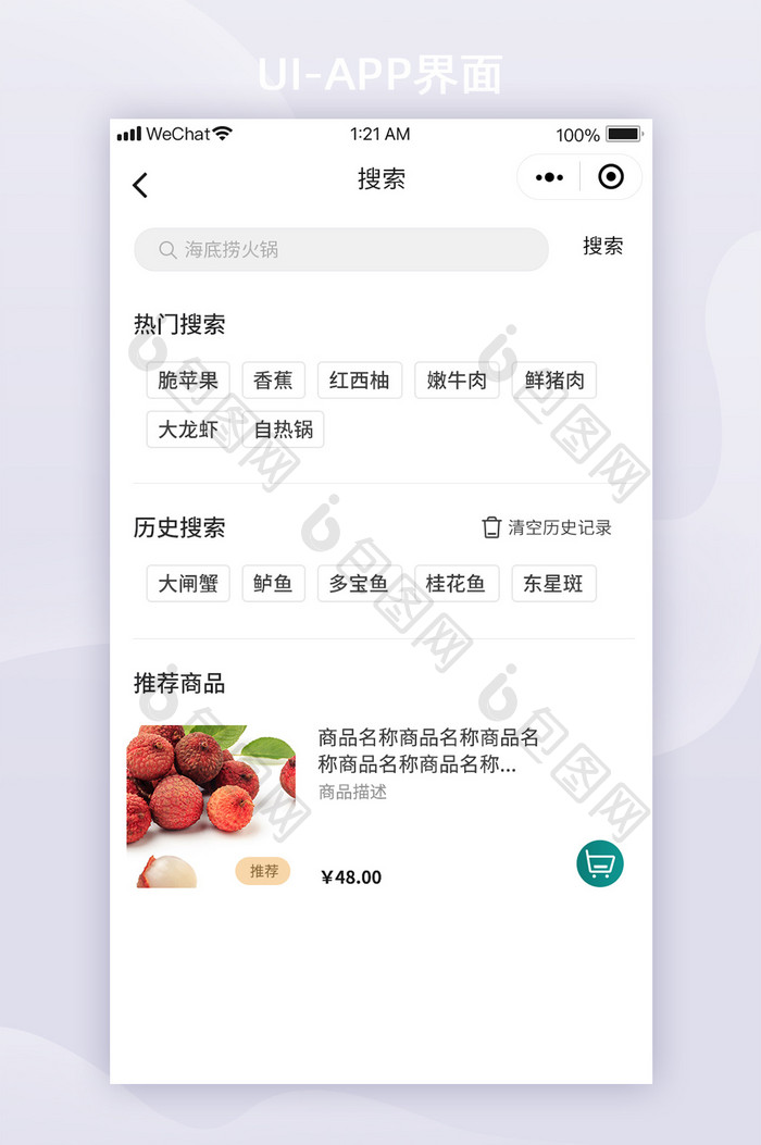 全套绿色简约APP商品搜索UI移动界面