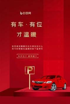 车位招租抢车位图片