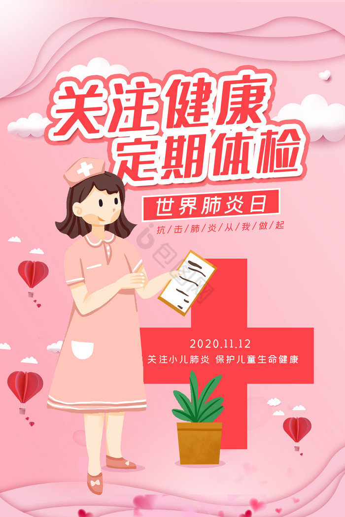 温馨世界肺炎日图片