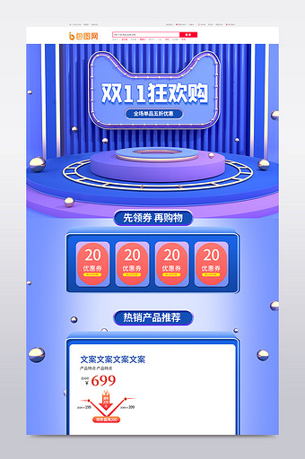 蓝色炫酷双11狂欢购C4D电商首页模板图片