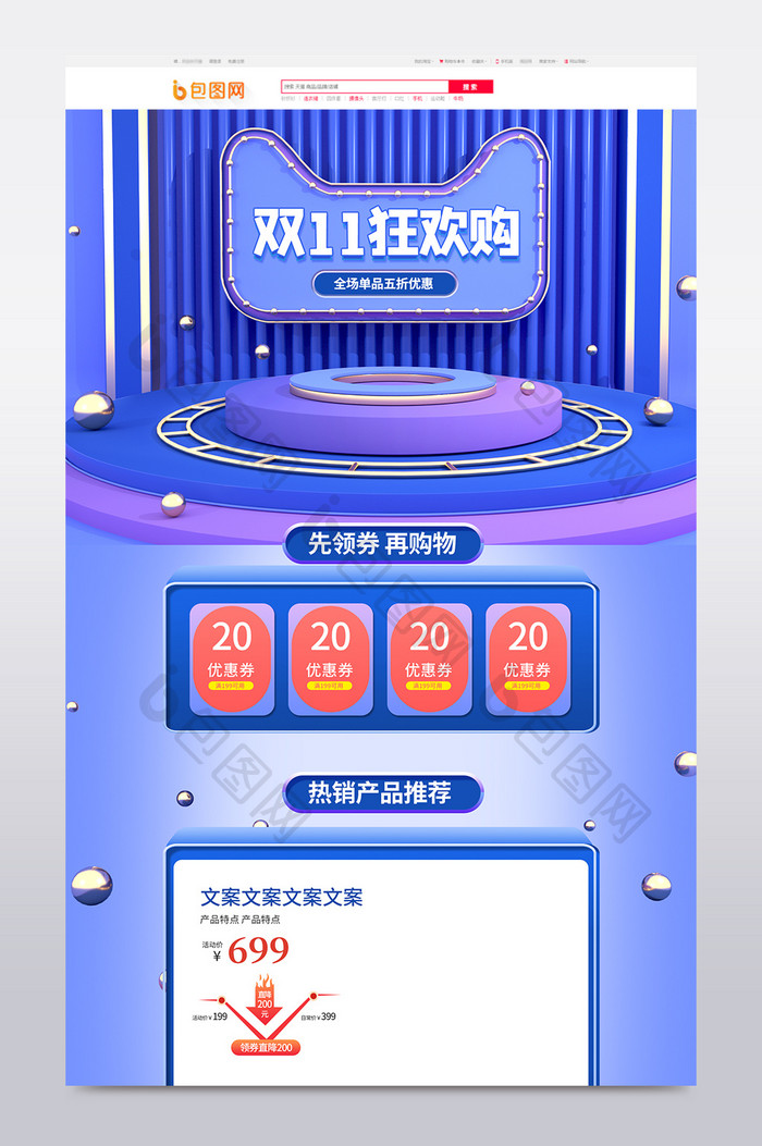 蓝色炫酷双11狂欢购C4D电商首页模板