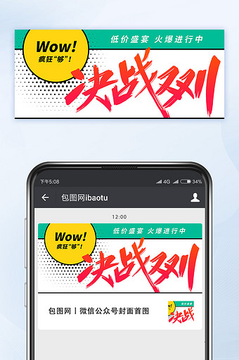 决战双11疯狂购微信公众号首图封面矢量图片