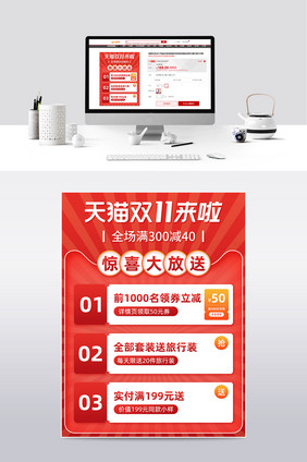 红色简约电商双11来啦促销信息主图直通车