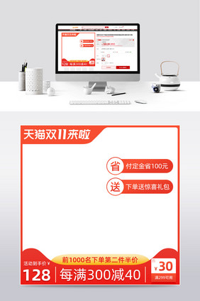 橘色简约天猫双11来啦通用促销主图